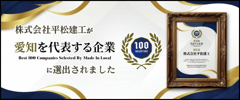 愛知を代表する100社企業