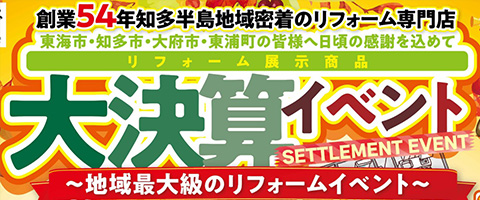 大決算イベント