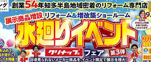 水廻りイベント