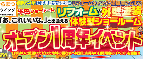 オープン1周年イベント