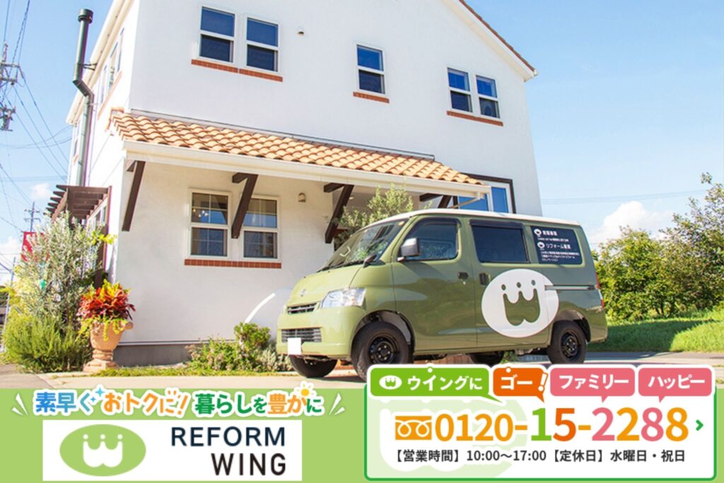 「リフォームウイング」で納得！東海市のキッチンリフォームはまず無料相談から