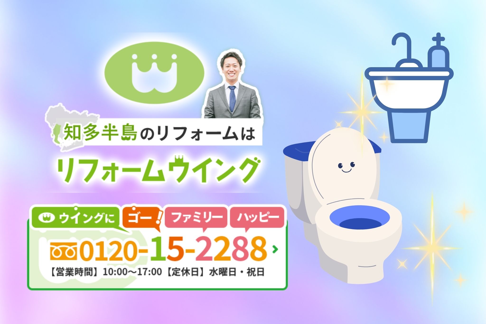 リフォームウイングで叶える最小トイレリフォーム！狭さを感じさせない快適空間はご相談から