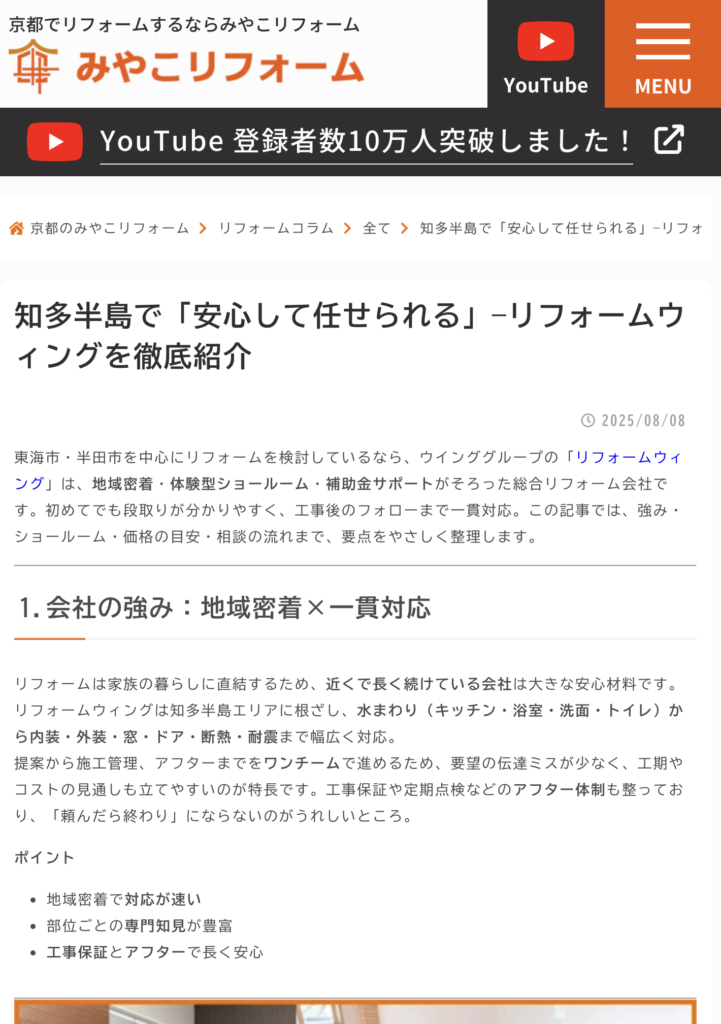 【お知らせ】京都のみやこリフォーム様に紹介していただきました！
