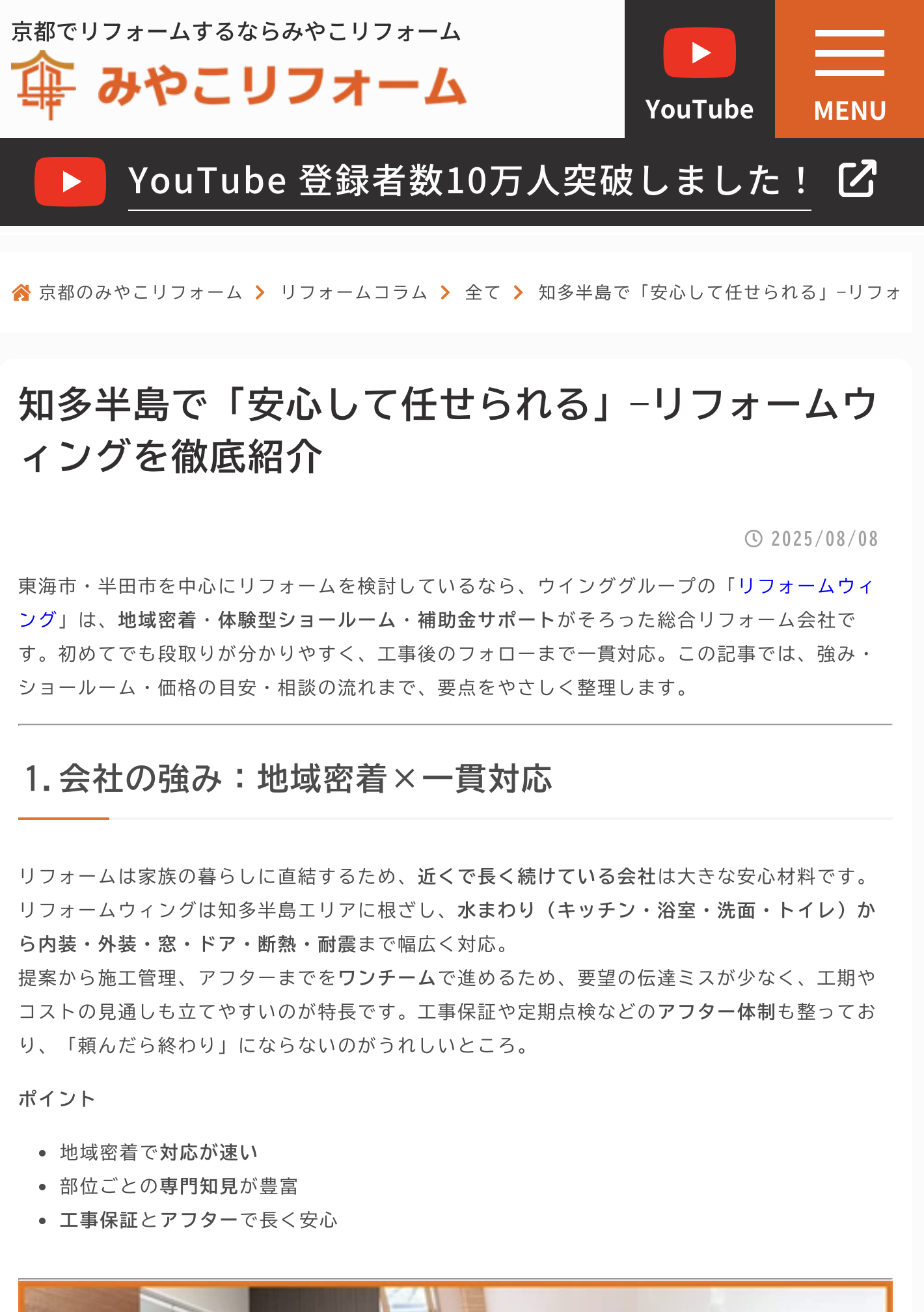【お知らせ】京都のみやこリフォーム様に紹介していただきました！