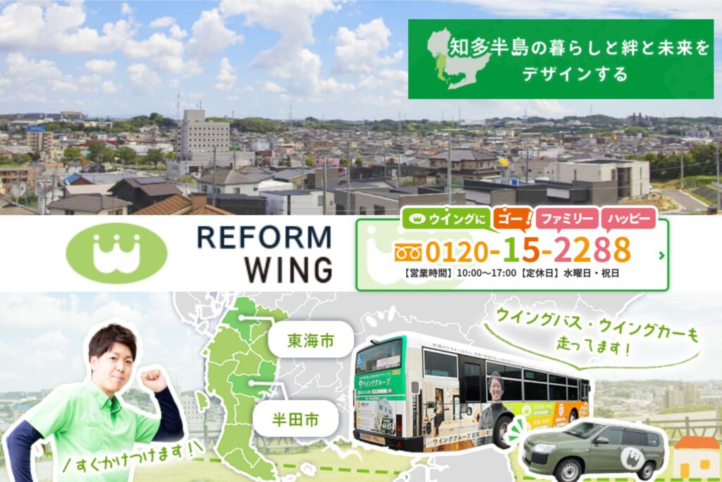 東海市の屋根修理はリフォームウイングに相談！安心の台風・雨漏り対策と費用サポート
