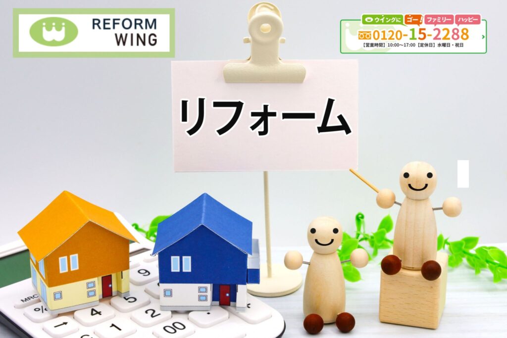 東海市で断熱リフォームをするならリフォームウイングへ