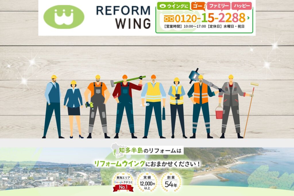 半田市でエコキュート交換をするならリフォームウイングへ