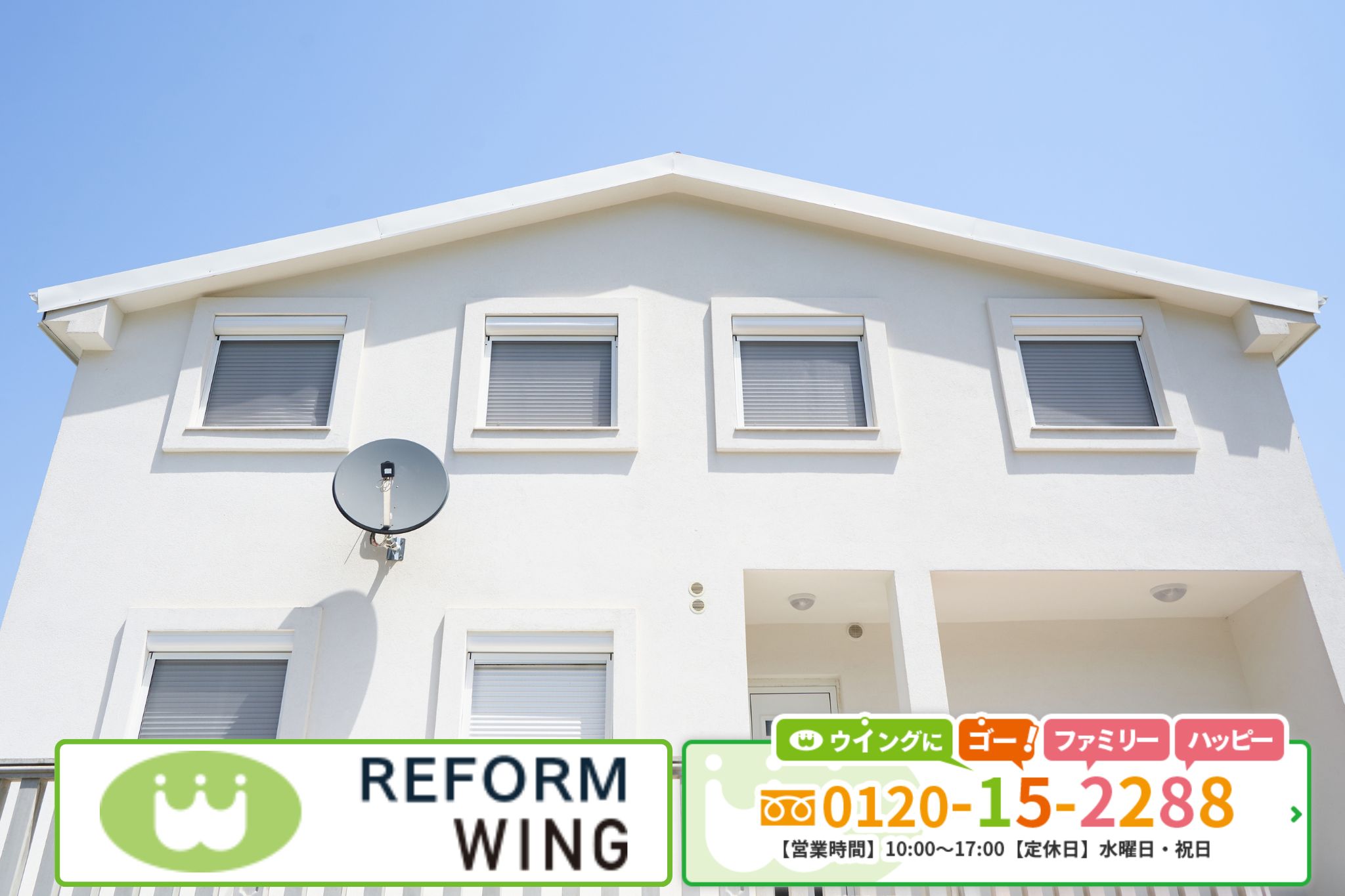 防犯リフォームの相談はリフォームウイングへ｜シャッターも面格子も半田市の自宅に合う選び方を提案します