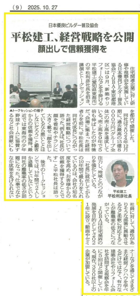【掲載情報】「リフォーム産業新聞（2025年10月27日号）」で掲載いただきました！