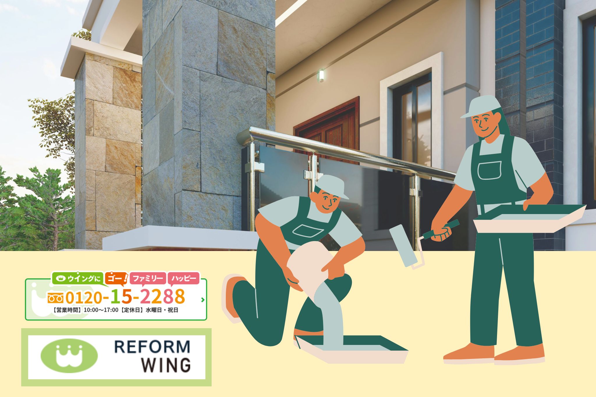 転倒リスクを“今日から”減らす第一歩｜リフォームウイングが玄関ポーチを安全に整えます