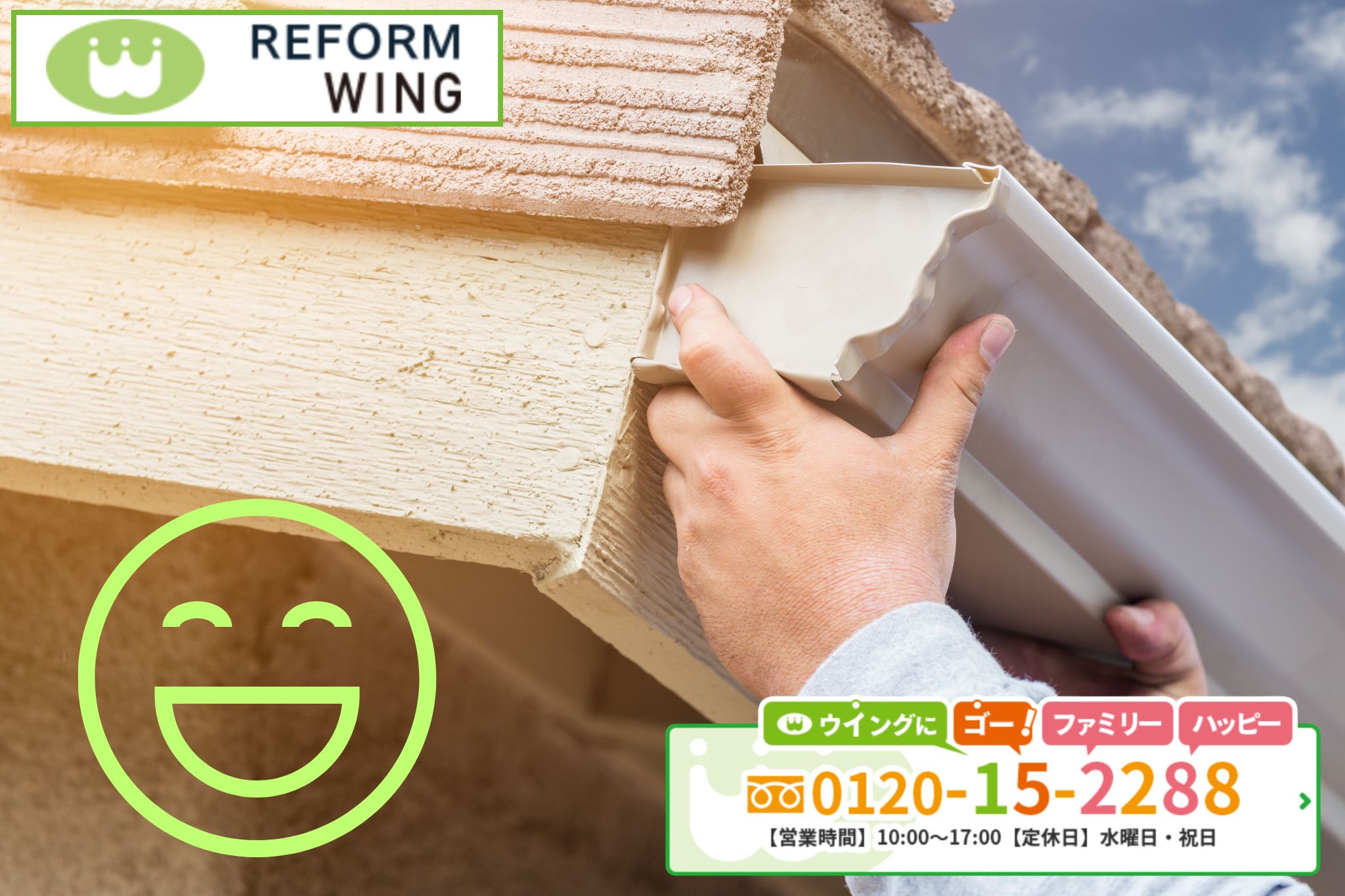 東海市の雨漏り修理やご検討中の方はリフォームウイングにご相談ください