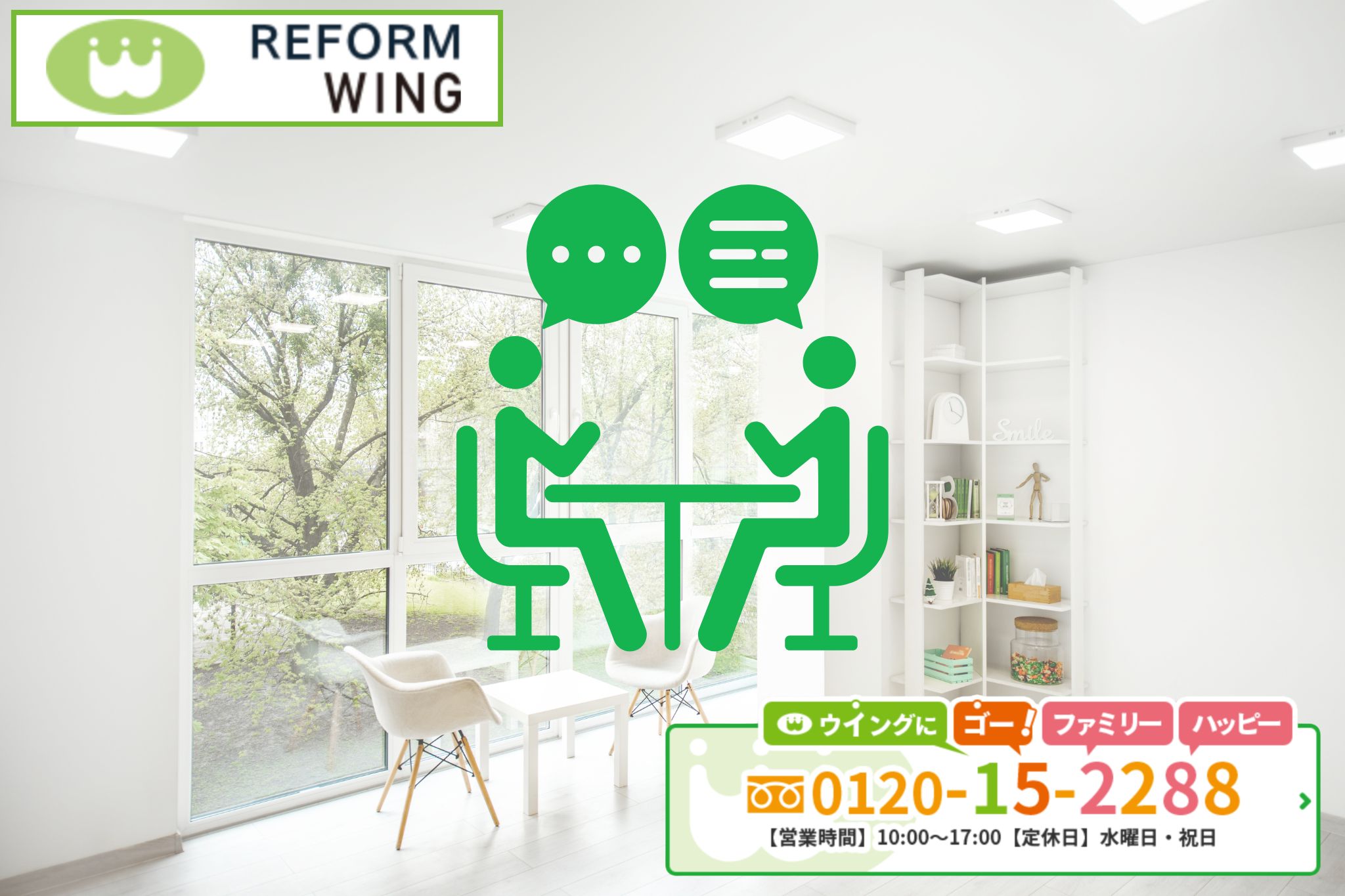 まずは気になる場所から相談してみよう