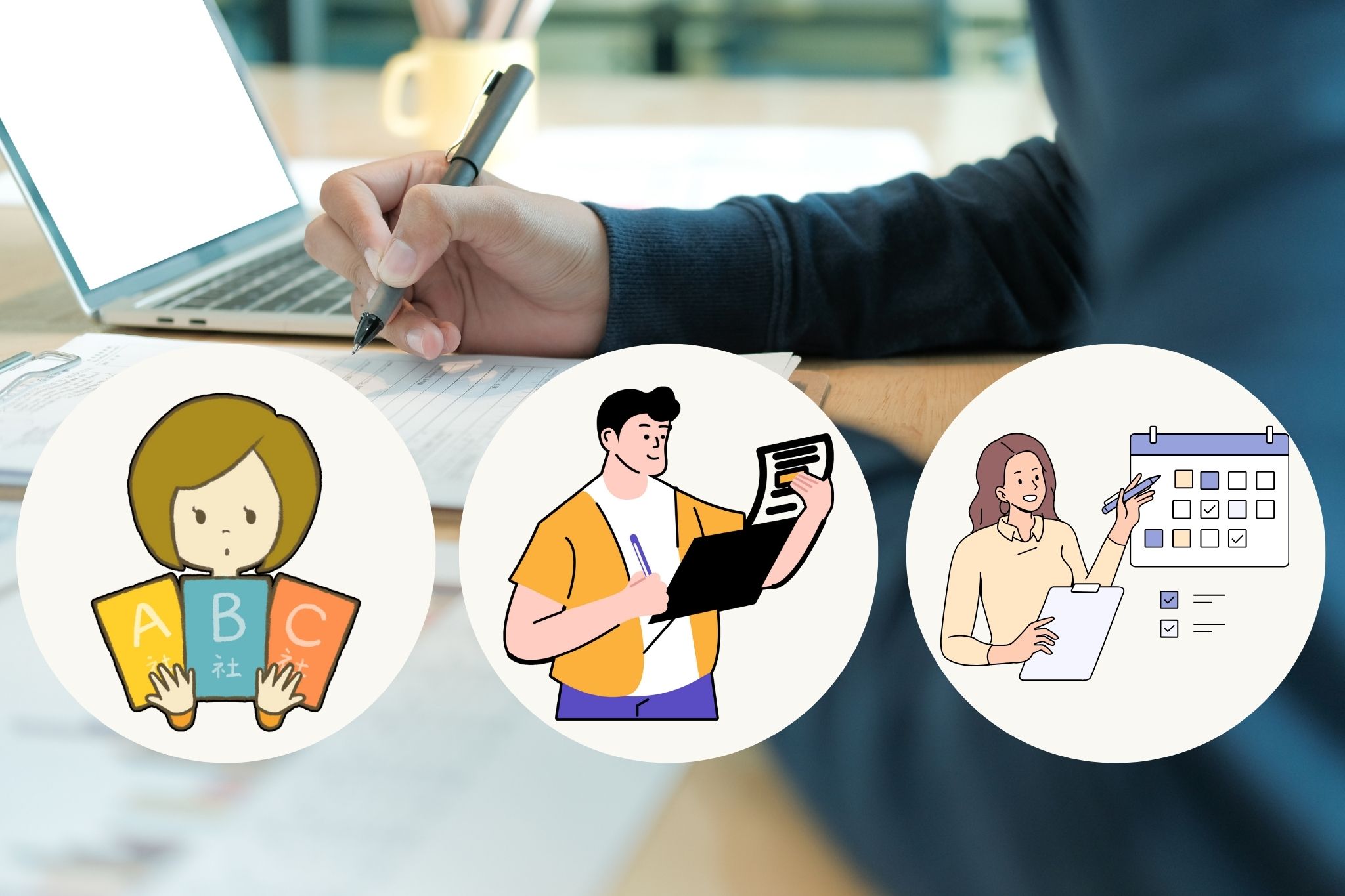 申請前に必ず準備しておくべき3ステップ(2025年版)