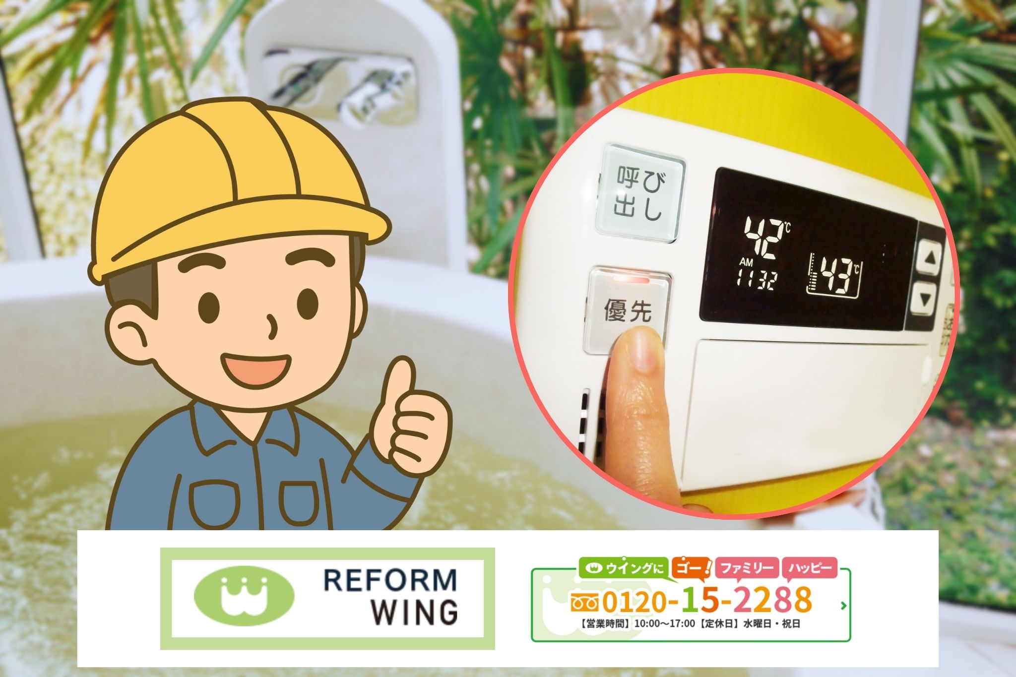 知多市の給湯器トラブルはリフォームウイングへ|最短工事で“お湯のない時間”を最小限に