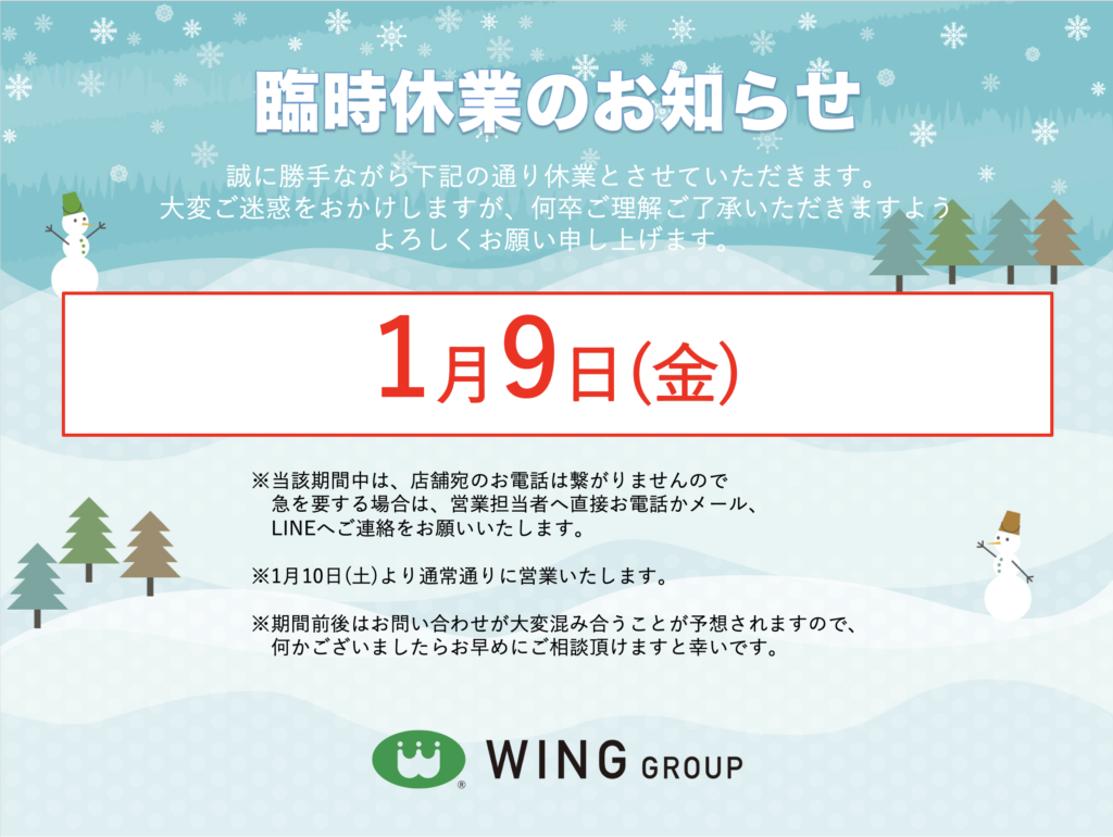 【お知らせ】臨時休業のお知らせ