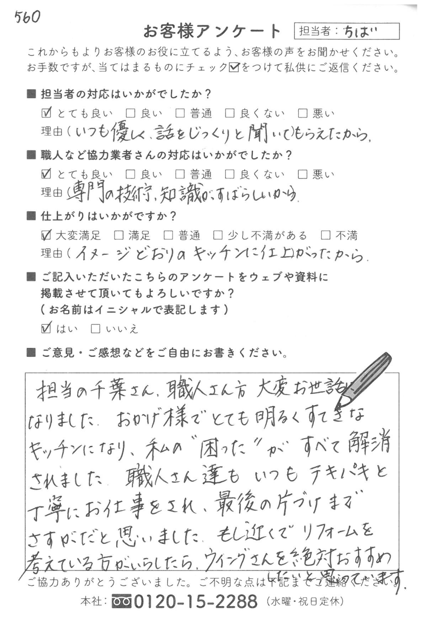 知多市 N様邸|キッチンリフォーム