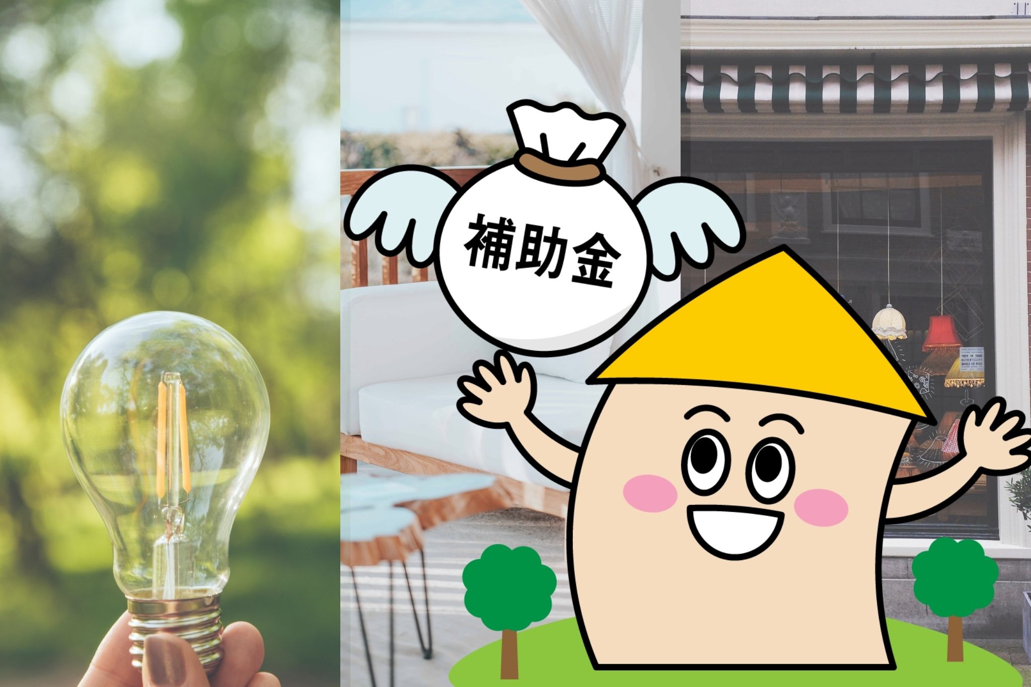 2026年の東海市リフォーム補助金の方向性(予測)