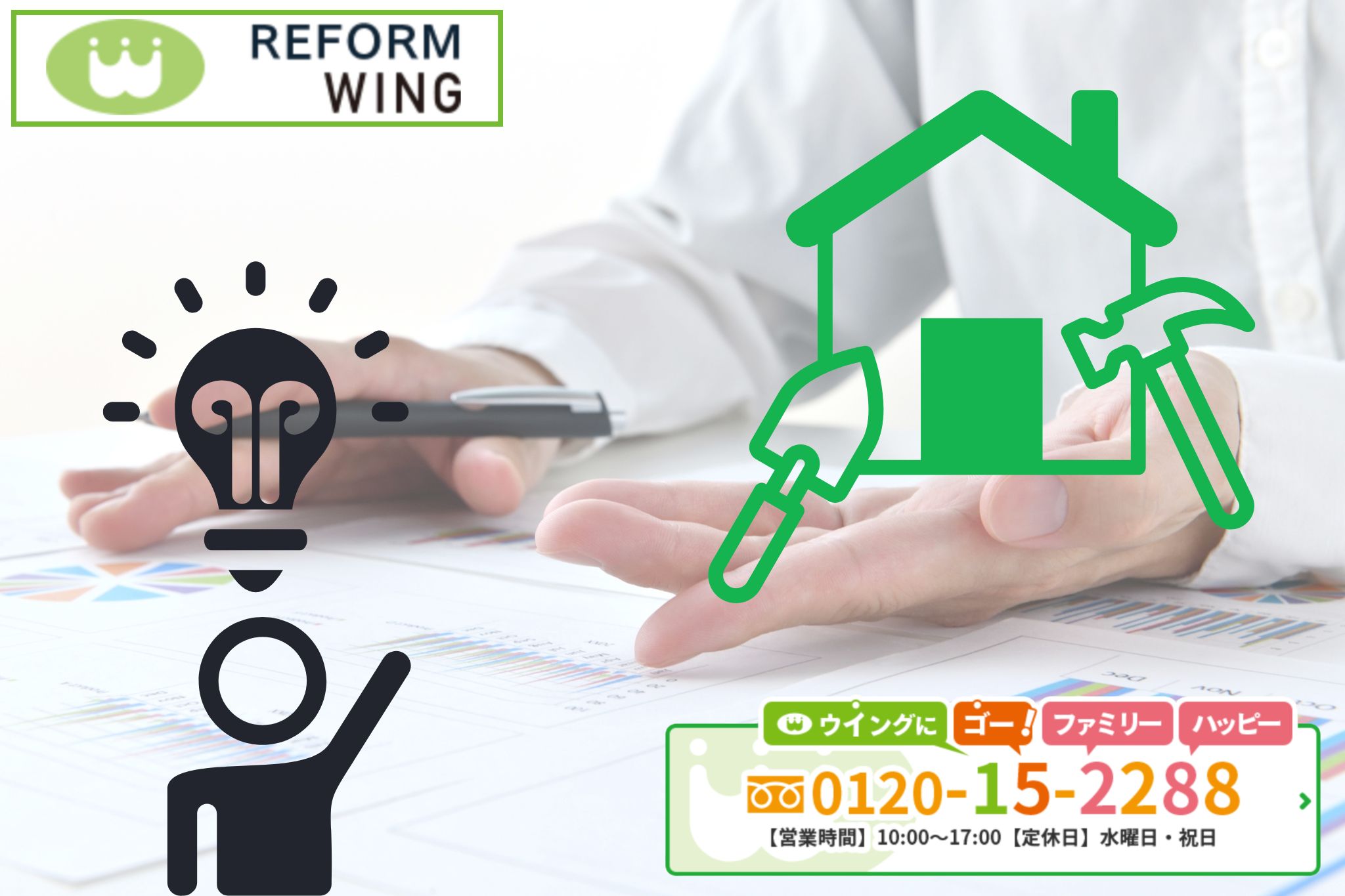 まずはプロに相談して最適な順番を整理しよう