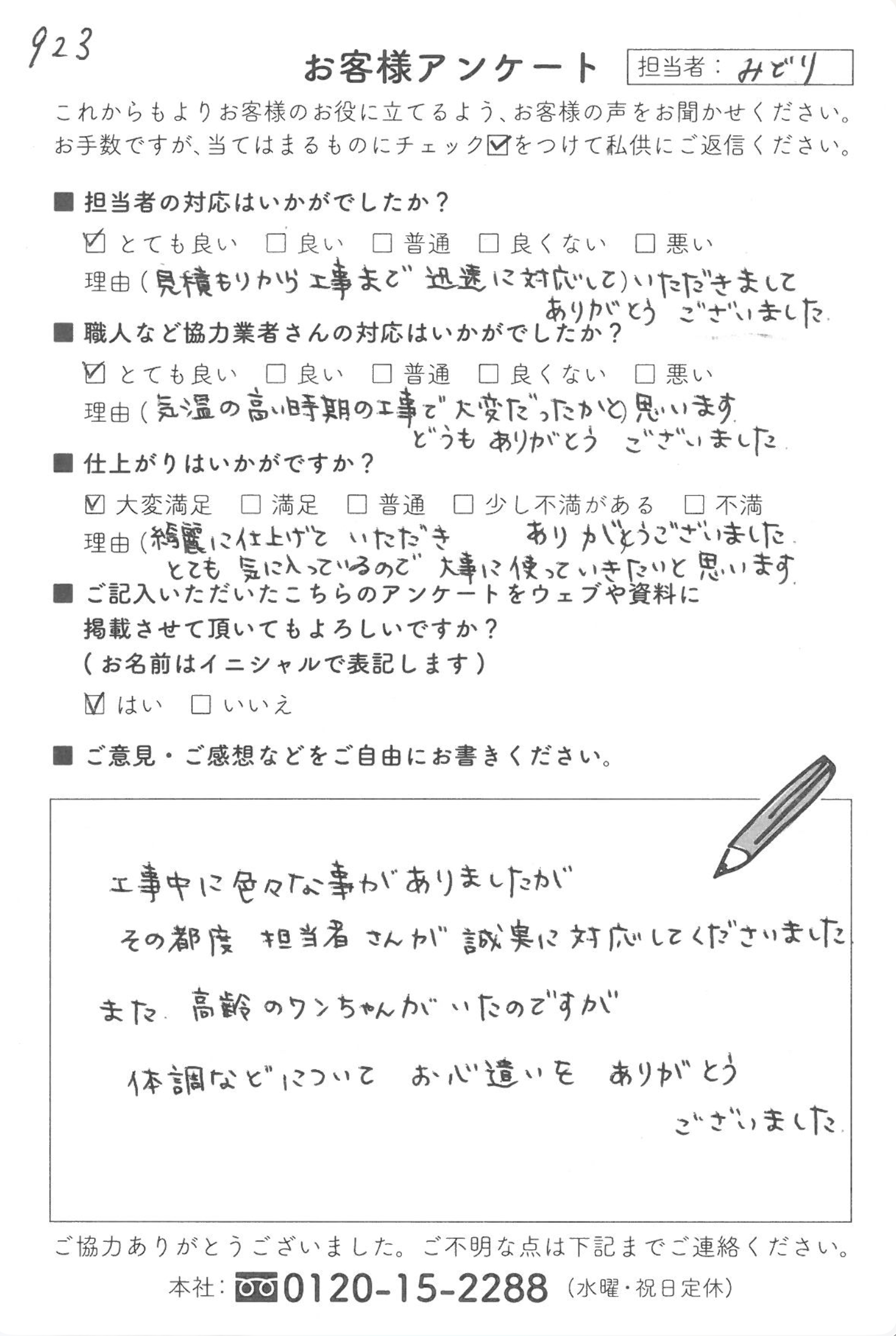 東海市W様邸|お風呂リフォーム