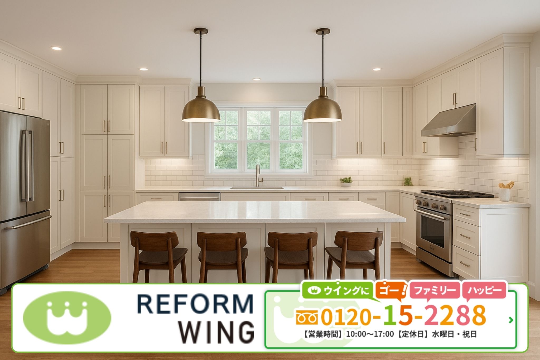 名古屋駅前タカラショールームの見学を「確かな判断」に変えるなら｜リフォームウイングにご相談ください