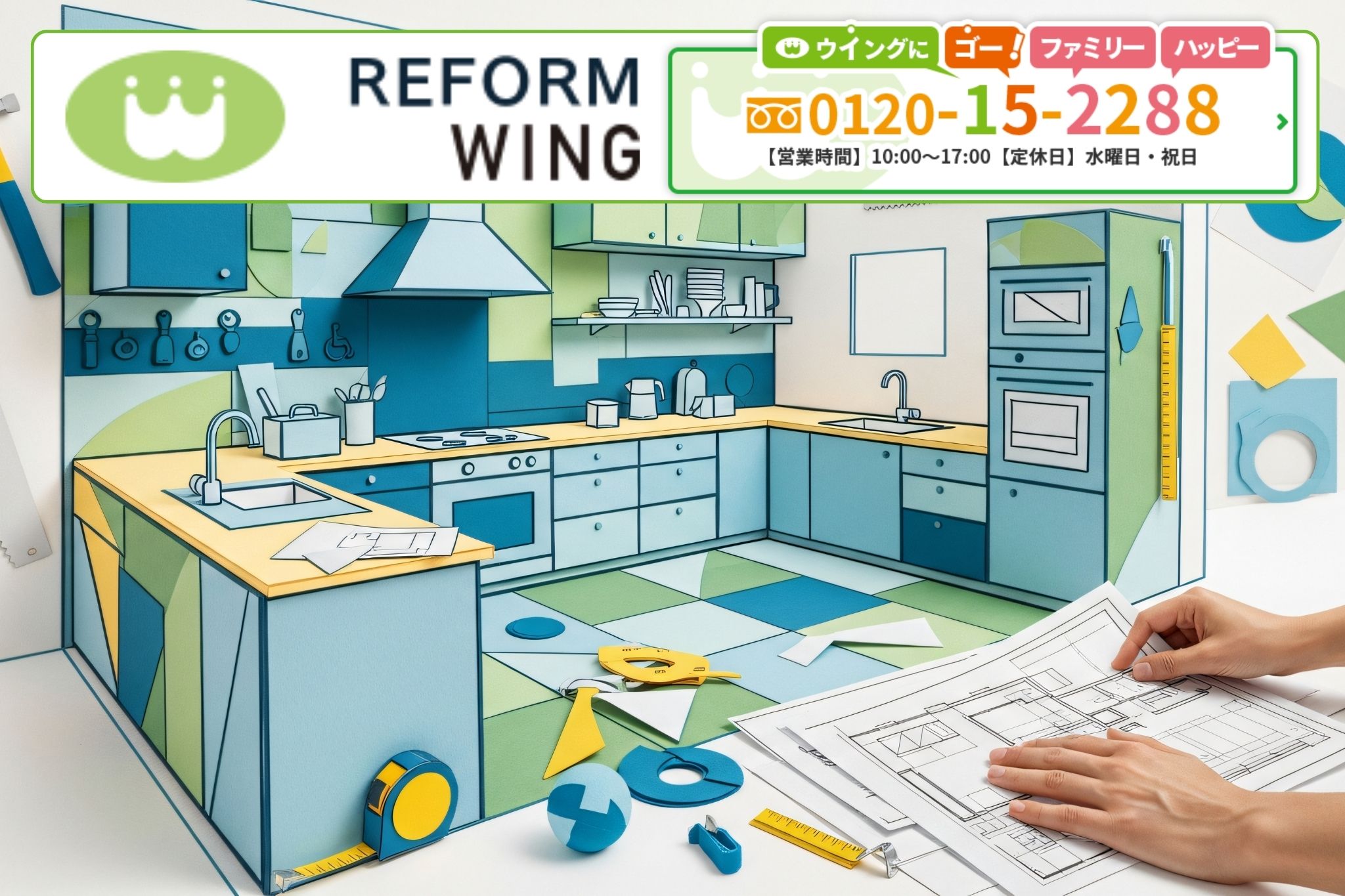 タカラ名古屋ショールーム見学を「後悔しない判断」に変えるなら｜リフォームウイングにご相談ください