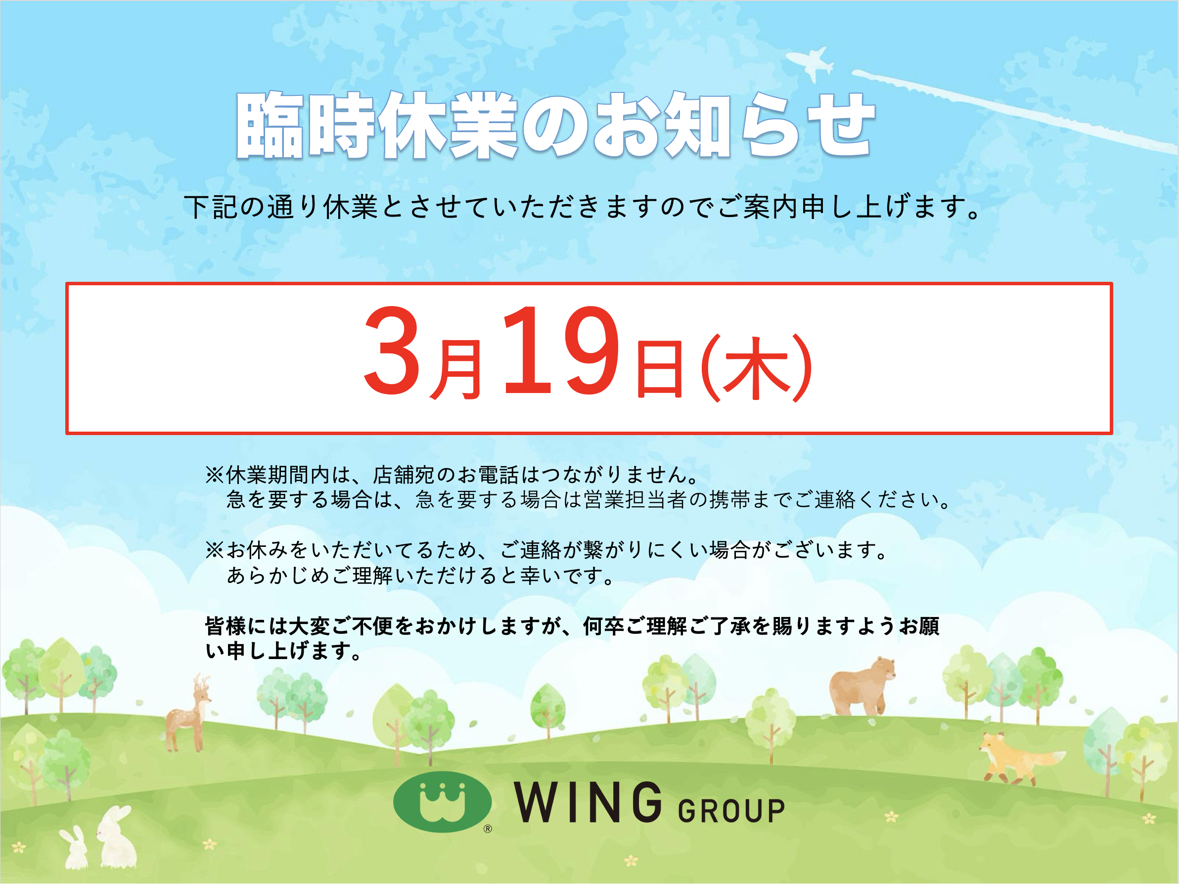 【お知らせ】臨時休業のお知らせ