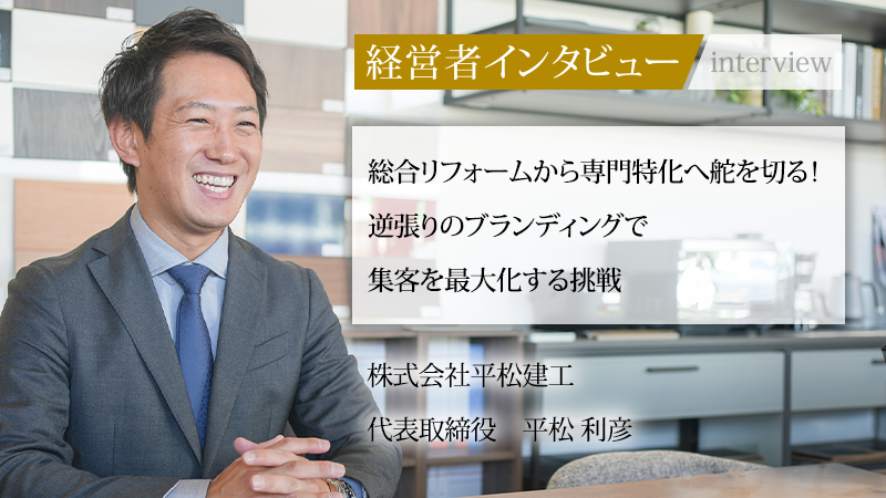 【メディア掲載】日本最大級の社長インタビューメディア『社長名鑑』に弊社代表 平松が掲載されました