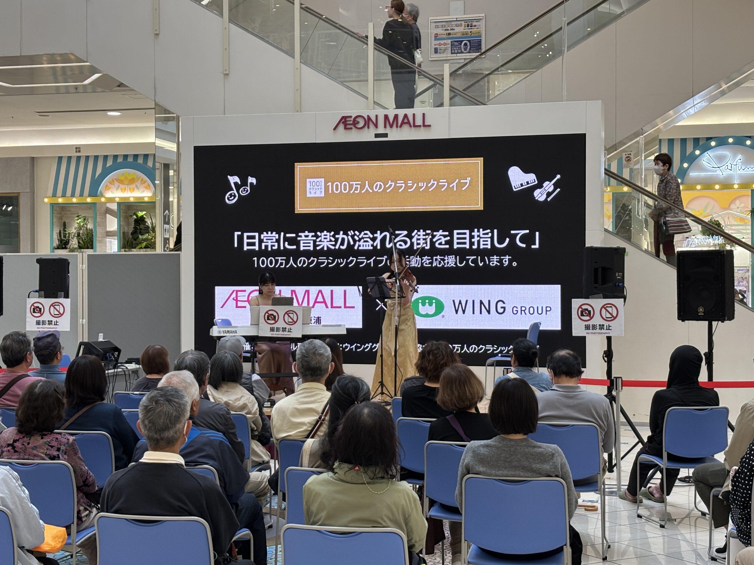 【開催レポート】イオンモール東浦に響く本格音色！「100万人のクラシックライブ」の公式スポンサーとして第1回公演を開催しました